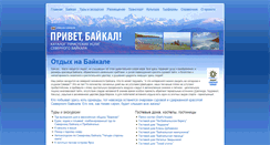 Desktop Screenshot of privet-baikal.ru