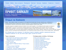 Tablet Screenshot of privet-baikal.ru